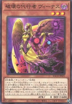 The Agent of Destruction - Venus - Battle of Chaos (OCG) (Common) [BACH-JP-021] Main image