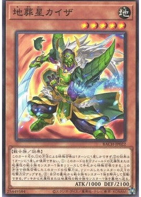 Kaiza the Hidden Star — Battle of Chaos (OCG) (BACH-JP-022) Yu-Gi-Oh! card Main image
