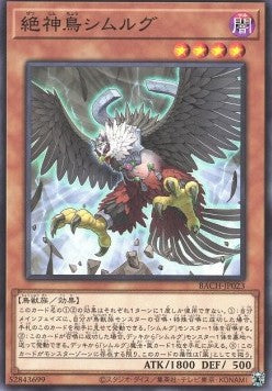 Simorgh, Bird of Perfection - Battle of Chaos (OCG) (Common) [BACH-JP-023] Main image
