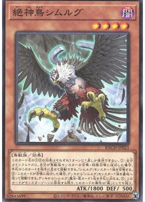 Simorgh, Bird of Perfection — Battle of Chaos (OCG) (BACH-JP-023) Yu-Gi-Oh! card Hauptbild