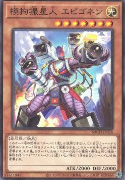 Epigonen, the Impersonation Invader - Battle of Chaos (OCG) (Common) [BACH-JP-026] Main image