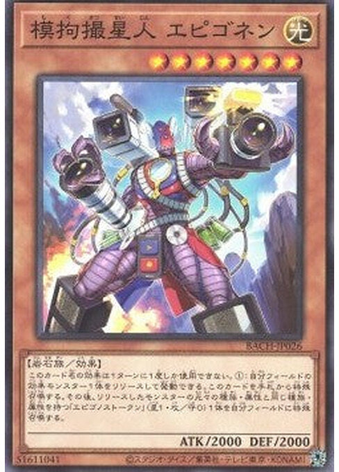 Epigonen, the Impersonation Invader — Battle of Chaos (OCG) (BACH-JP-026) Yu-Gi-Oh! card Hoofdafbeelding
