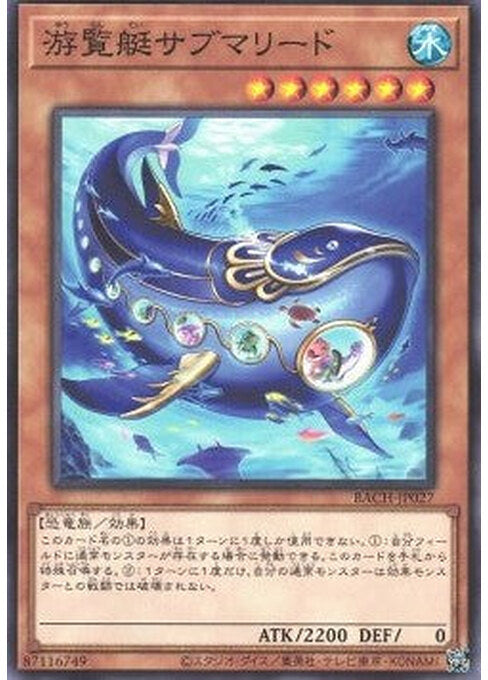 Submareed Tour Ride — Battle of Chaos (OCG) (BACH-JP-027) Yu-Gi-Oh! card Hauptbild