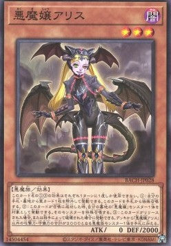 Alice, Lady of Lament - Battle of Chaos (OCG) (Common) [BACH-JP-028] Main image