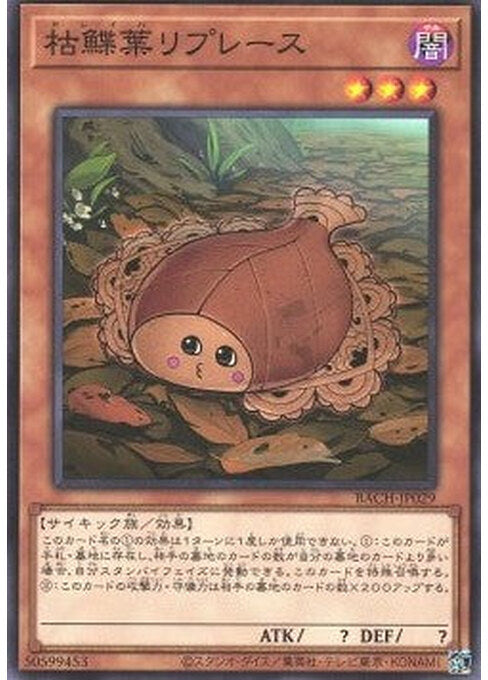 Leafplace Plaice — Battle of Chaos (OCG) (BACH-JP-029) Yu-Gi-Oh! card Main image