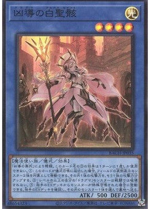 White Relic of Dogmatika — Battle of Chaos (OCG) (BACH-JP-035) Yu-Gi-Oh! card Image principale du produit