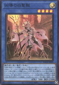 White Relic of Dogmatika (V.1 - Super Rare) - Battle of Chaos (OCG) (Super Rare) [BACH-JP-035] Hover Image