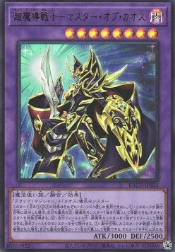Master of Chaos (V.1 - Ultra Rare) - Battle of Chaos (OCG) (Ultra Rare) [BACH-JP-036] Main image