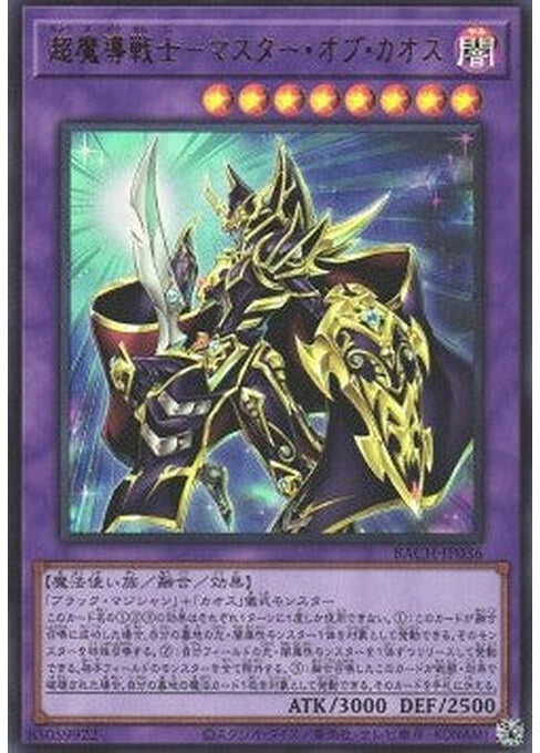 Master of Chaos — Battle of Chaos (OCG) (BACH-JP-036) Yu-Gi-Oh! card Main image