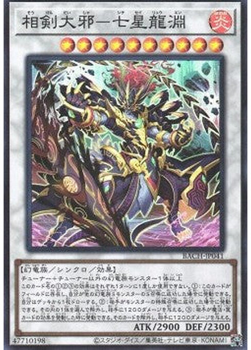 Swordsoul Sinister Sovereign - Qixing Longyuan — Battle of Chaos (OCG) (BACH-JP-041) Yu-Gi-Oh! card Image principale du produit