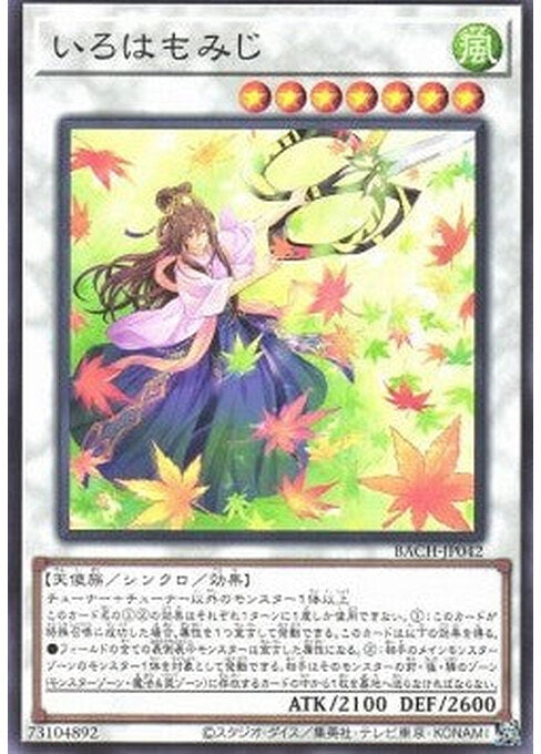 Maple Maiden — Battle of Chaos (OCG) (BACH-JP-042) Yu-Gi-Oh! card Main image
