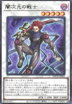 Dark Dimension Soldier - Battle of Chaos (OCG) (Rare) [BACH-JP-043] Main image