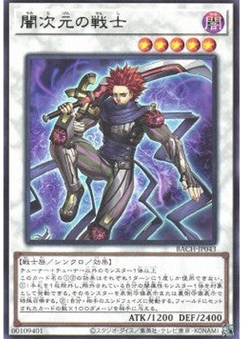 Dark Dimension Soldier — Battle of Chaos (OCG) (BACH-JP-043) Yu-Gi-Oh! card Hoofdafbeelding