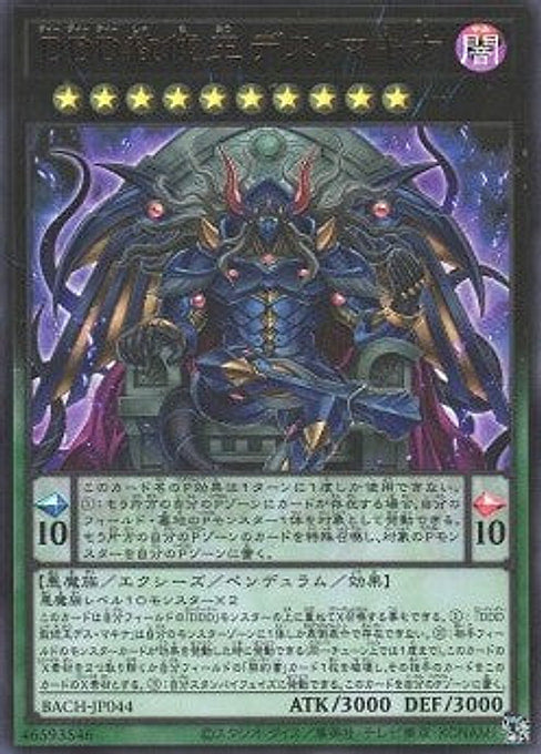 D/D/D Deviser King Deus Machinex — Battle of Chaos (OCG) (BACH-JP-044) Yu-Gi-Oh! card Hoofdafbeelding