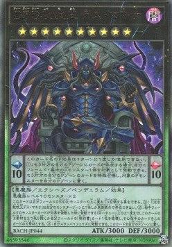 D/D/D Deviser King Deus Machinex (V.3 - Ultimate Rare) - Battle of Chaos (OCG) (Ultimate Rare) [BACH-JP-044]