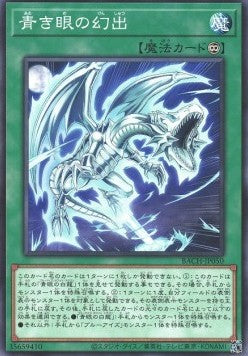 Vision with Eyes of Blue - Battle of Chaos (OCG) (Common) [BACH-JP-050] Main image
