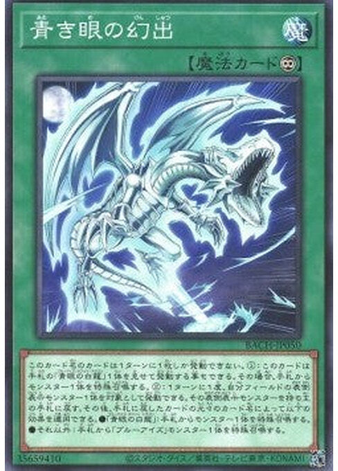 Vision with Eyes of Blue — Battle of Chaos (OCG) (BACH-JP-050) Yu-Gi-Oh! card Hoofdafbeelding