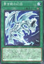 Vision with Eyes of Blue - Battle of Chaos (OCG) (Common) [BACH-JP-050]
