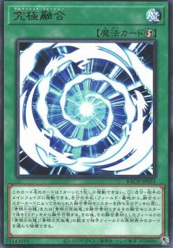 Ultimate Fusion - Battle of Chaos (OCG) (Rare) [BACH-JP-051] Main image