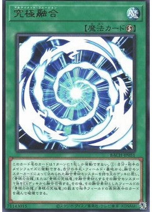 Ultimate Fusion — Battle of Chaos (OCG) (BACH-JP-051) Yu-Gi-Oh! card Hoofdafbeelding