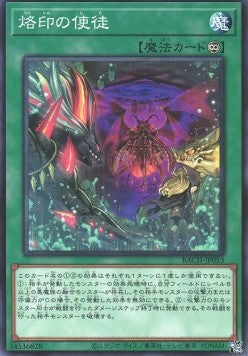 Branded Disciple - Battle of Chaos (OCG) (Common) [BACH-JP-053] Main image