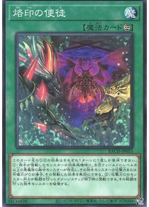Branded Disciple — Battle of Chaos (OCG) (BACH-JP-053) Yu-Gi-Oh! card Hoofdafbeelding