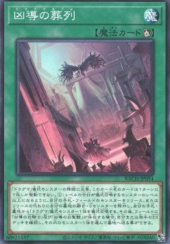Dogmatikamacabre - Battle of Chaos (OCG) (Common) [BACH-JP-054] Main image