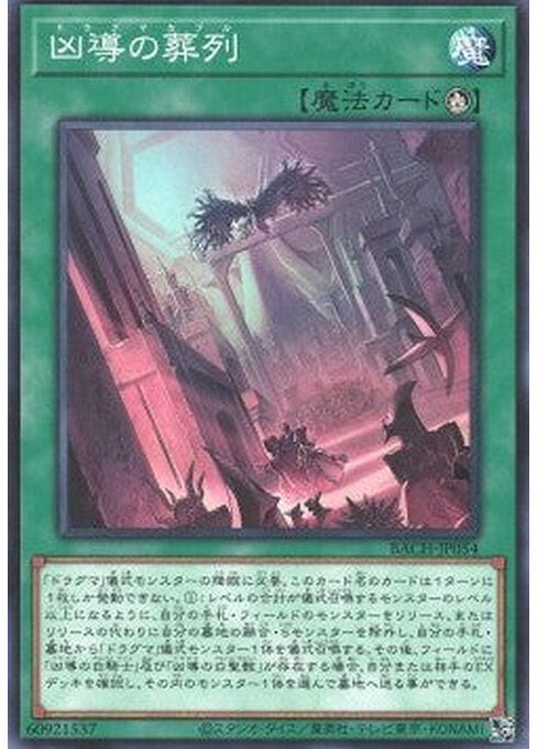 Dogmatikamacabre — Battle of Chaos (OCG) (BACH-JP-054) Yu-Gi-Oh! card Hoofdafbeelding