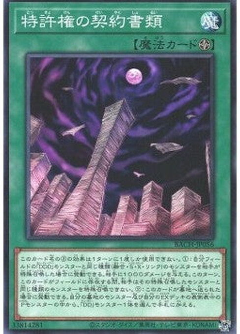 Dark Contract with Patent License — Battle of Chaos (OCG) (BACH-JP-056) Yu-Gi-Oh! card Hoofdafbeelding