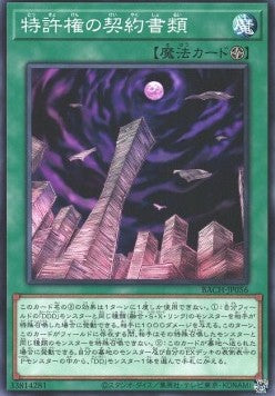 Dark Contract with Patent License - Battle of Chaos (OCG) (Common) [BACH-JP-056]