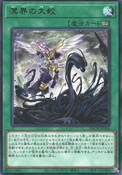 Ogdoadic Serpent Strike - Battle of Chaos (OCG) (Rare) [BACH-JP-058] Main image