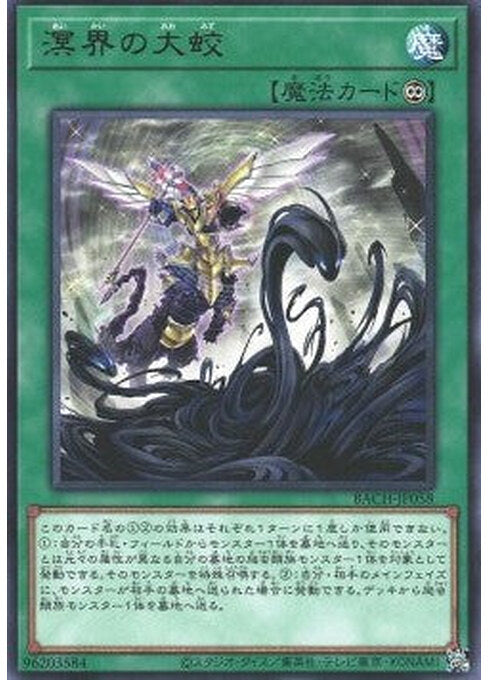 Ogdoadic Serpent Strike — Battle of Chaos (OCG) (BACH-JP-058) Yu-Gi-Oh! card Hoofdafbeelding