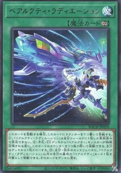 Ursarctic Radiation - Battle of Chaos (OCG) (Rare) [BACH-JP-059]