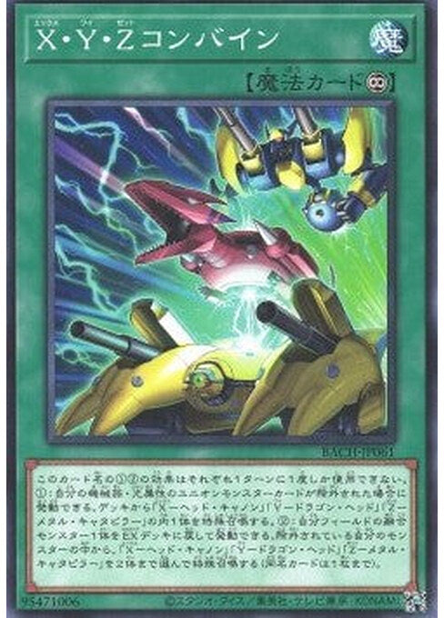 XYZ Combine — Battle of Chaos (OCG) (BACH-JP-061) Yu-Gi-Oh! card Hoofdafbeelding