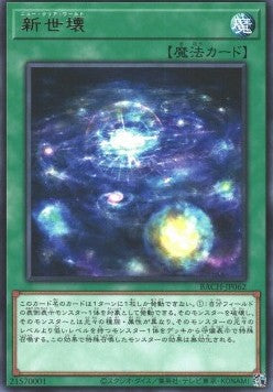 Clear New World - Battle of Chaos (OCG) (Rare) [BACH-JP-062] Hover Image