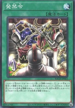 Sales Ban - Battle of Chaos (OCG) (Common) [BACH-JP-063] Main image