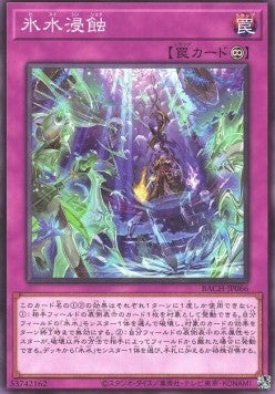 Icejade Erosion - Battle of Chaos (OCG) (Common) [BACH-JP-066] Main image