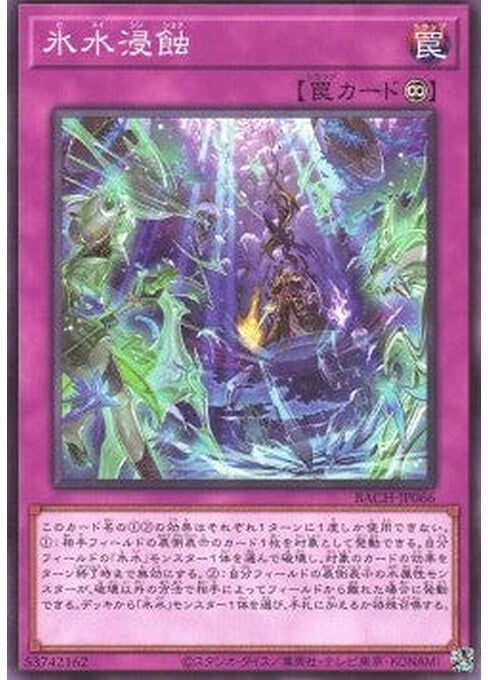Icejade Erosion — Battle of Chaos (OCG) (BACH-JP-066) Yu-Gi-Oh! card Immagine principale del prodotto
