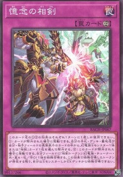 Swordsoul Strife - Battle of Chaos (OCG) (Common) [BACH-JP-067]