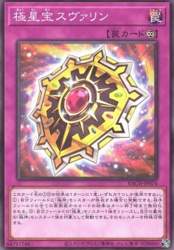 Nordic Relic Svalinn - Battle of Chaos (OCG) (Common) [BACH-JP-074] Main image