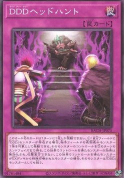D/D/D Headhunt - Battle of Chaos (OCG) (Common) [BACH-JP-075]