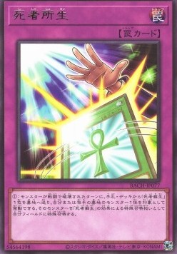 Monster Rebirth - Battle of Chaos (OCG) (Rare) [BACH-JP-077] Hoofdafbeelding