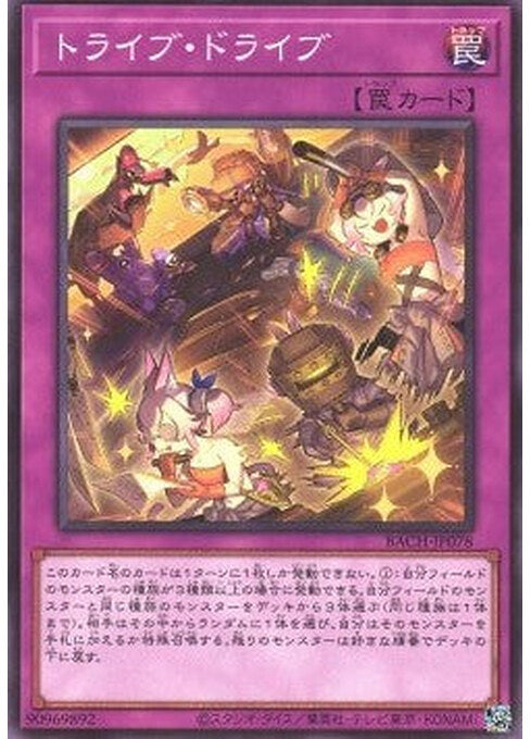 Tribe Drive — Battle of Chaos (OCG) (BACH-JP-078) Yu-Gi-Oh! card Hauptbild