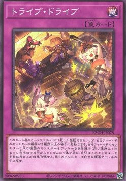 Tribe Drive - Battle of Chaos (OCG) (Common) [BACH-JP-078] Hover Image