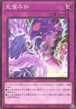 Imprudent Intrusion - Battle of Chaos (OCG) (Common) [BACH-JP-079] Main image