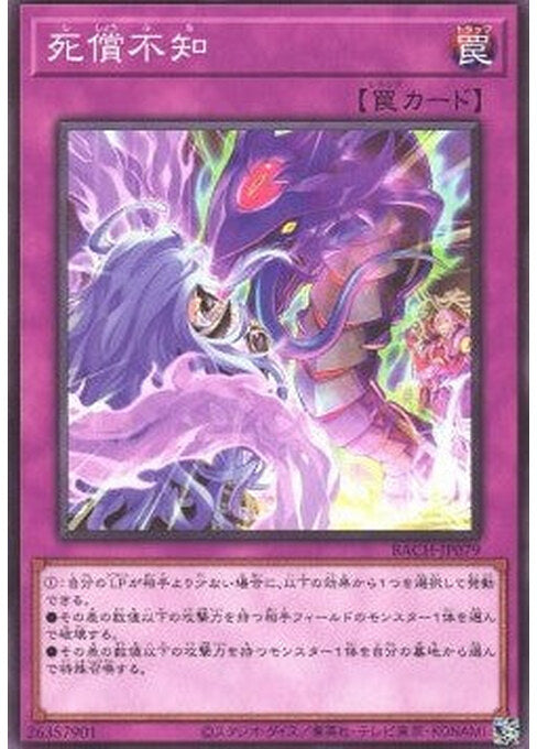 Imprudent Intrusion — Battle of Chaos (OCG) (BACH-JP-079) Yu-Gi-Oh! card Immagine principale del prodotto