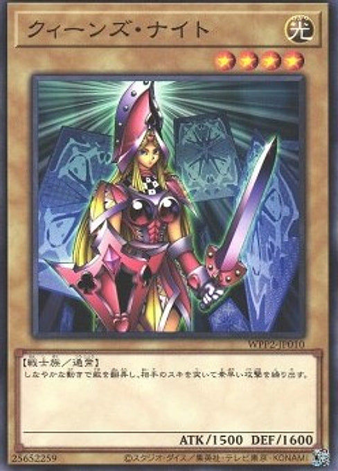 Queen's Knight — World Premiere Pack 2021 (WPP2-010) Yu-Gi-Oh! card Main image