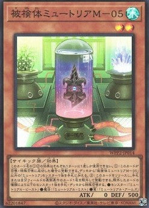 Myutant M-05 — World Premiere Pack 2021 (WPP2-014) Yu-Gi-Oh! card Main image