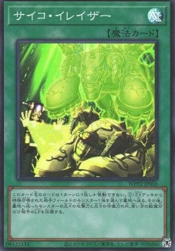 Psychic Eraser Laser (V.1 - Super Rare) - World Premiere Pack 2021 (Super Rare) [WPP2-056] Hauptbild