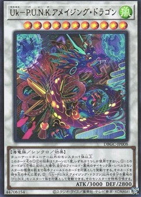 Ukiyoe-P.U.N.K. Amazing Dragon — Deck Build Pack: Grand Creators (DBGC-008) Yu-Gi-Oh! card Imagen principal del producto